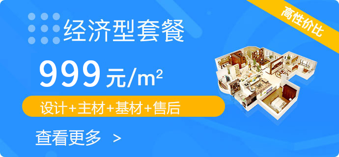 999硬装